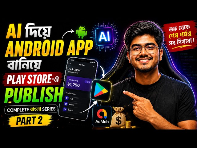 কিভাবে AI এর সাহায্যে Android App বানাবেন? Part 2 | Complete Bangla Series