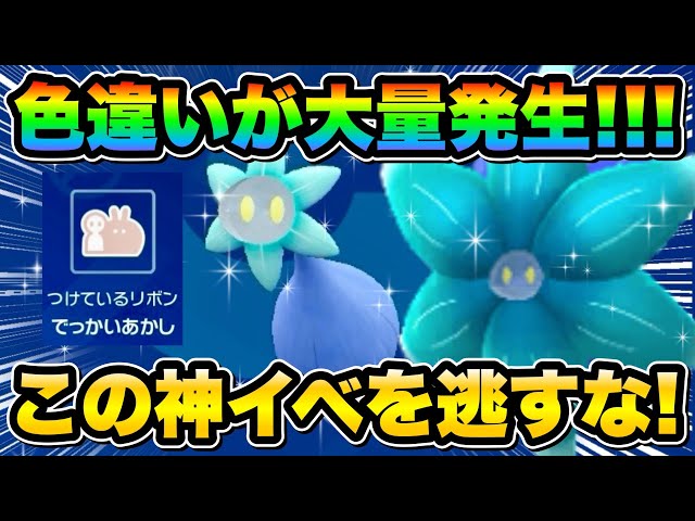 【ポケモンsv厳選】今の内にGETしろ!! 色違いキラーメの効率的な入手方法！色違い最大キラフロルも夢じゃない！