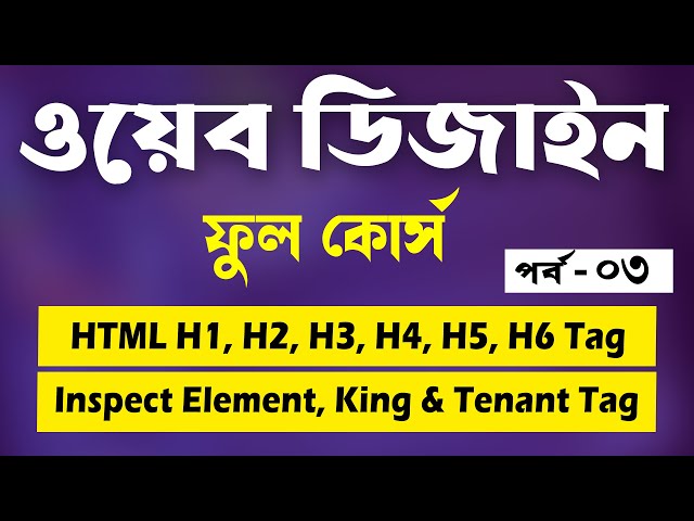 Web Design And Development Full Course Tutorial In Bangla | 🔥Part 3🔥 | [Web Ground]