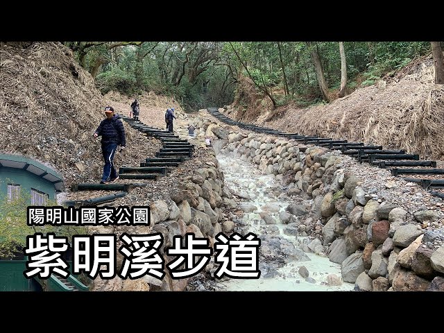Newly completed ~ Yangmingshan Ziming Creek Trail, by the way visit Yangmingshuwu