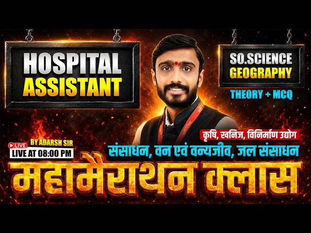 HOSPITAL ASSISTANT 2026 SOCIAL SCIENCE GEOGRAPHY | SANSADHAN, VAN, JAL, MAHAMARATHON BY ADARSH SIR