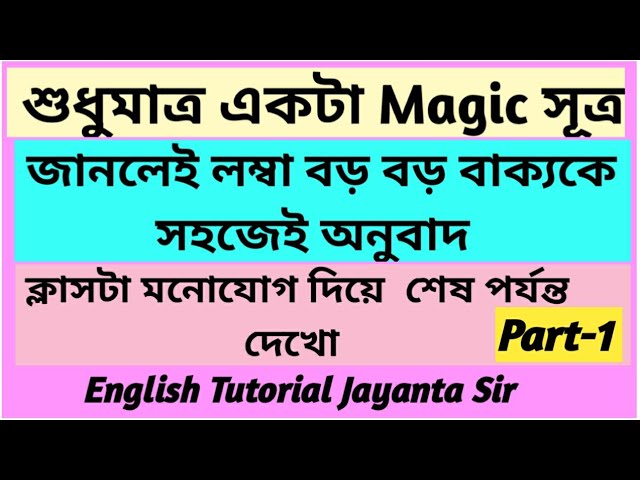 How to translate long sentences । How to make big English Sentences । Bangla to English Translation
