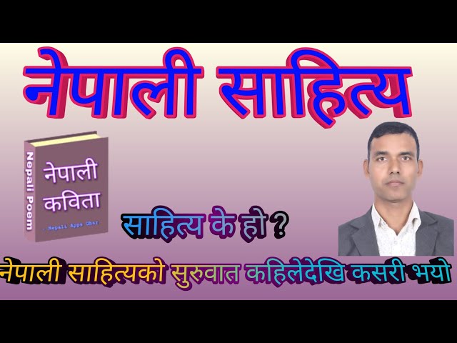 नेपाली साहित्यको सुरुवात | Nepali Sahitya ko Suruwat