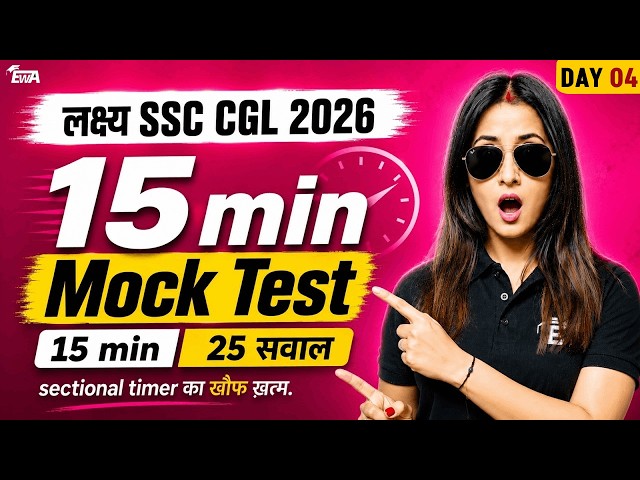 SSC CGL 2026  | Target 50/ 50 Attempt 25 Questions in 15 Minutes | Class-4 English with Ananya Ma'am