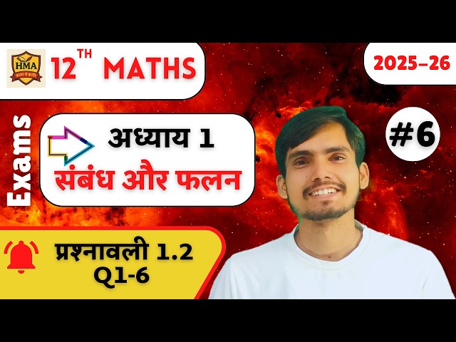 Ex 1.2 class 12 Hindi medium | Q1-6 | sambandh aur falan | UP Board | CBSE | Arun Sir