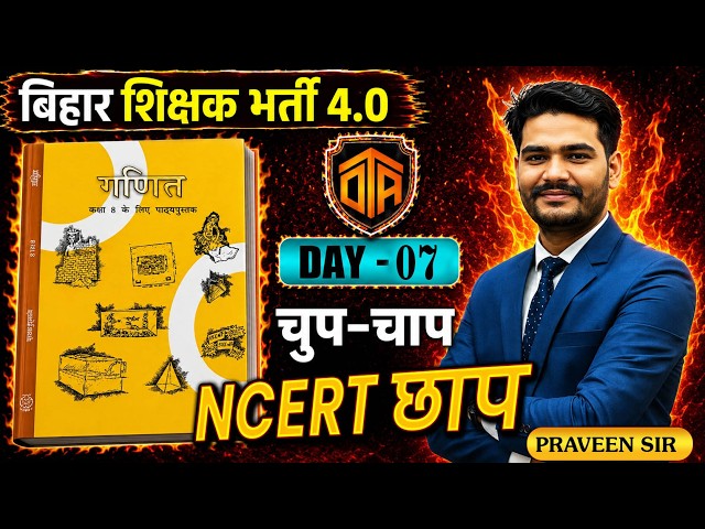 BPSC TRE 4.0 | Bihar Teacher Maths | NCERT Based Complete Preparation | Math by Praveen Sir