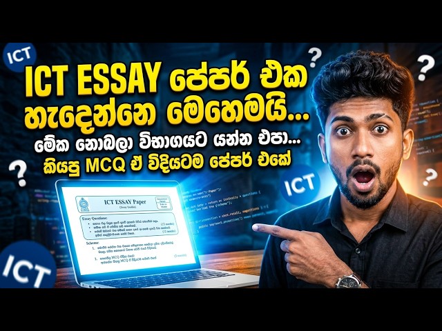 2026 Essay Paper එක හැදෙන්නේ මෙහෙමයි