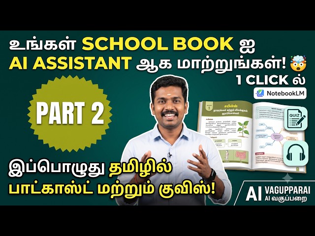 Turn Your School Book into an AI Assistant! 🤯 | Part 2 | AI Classroom