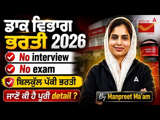 Post Office Recruitment 2026 | ❌No Interview ❌No Exam | India Post GDS Vacancy 2026 | Full Details