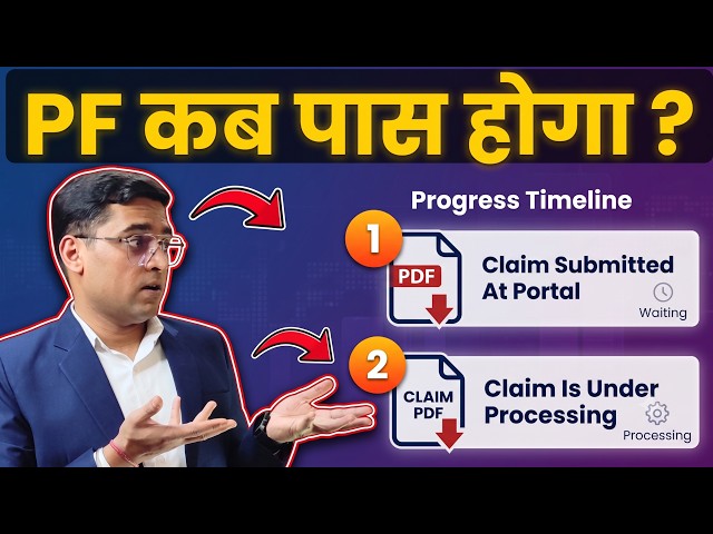 PF Form submit at portal or PF claim under process PF ka form kab pass hoga