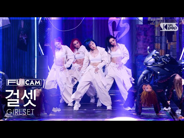 [안방1열 풀캠4K] 걸셋 'CHAT' (GIRLSET FullCam) @SBS Inkigayo 260719