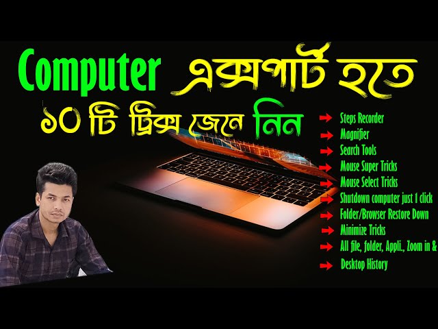 Computer Tips and Tricks Everyone Should Know | নিশ্চিত কম্পিউটারের বস হয়ে যাবেন