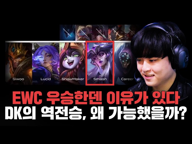 운영의 한화, 교전의 DK