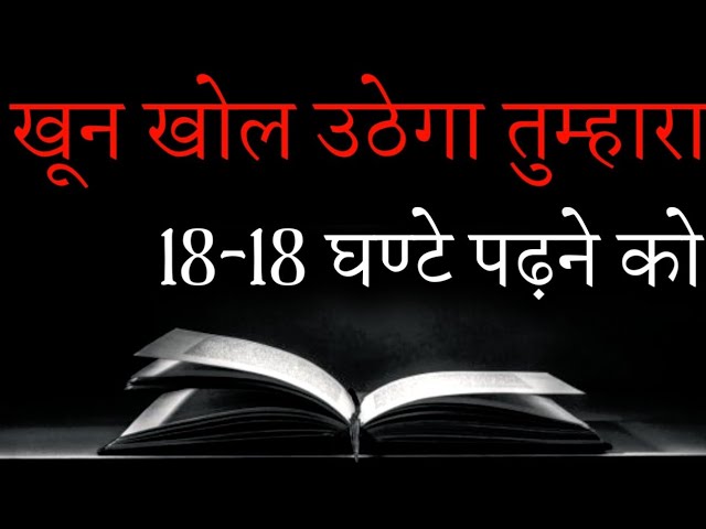 Best Study Motivational video in hindi | Exam Motivational Video By Deepak Daiya