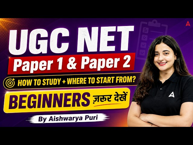 UGC NET Paper 1 & Paper 2 Preparation | How To Study + Where To Start From? | How To Study UGC NET