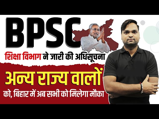BPSC Bihar 7th Phase 2023 | Big change in BPSC Exam By DK Gupta Sir