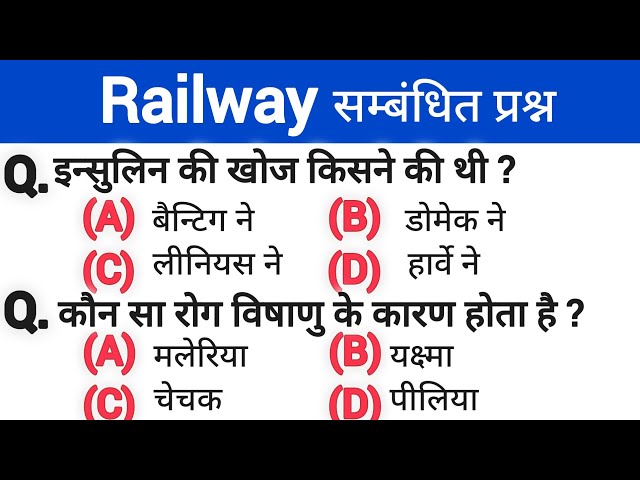 रेलवे से सम्बंधित महत्वपूर्ण प्रश्न | rrb group d gk questions and answers |