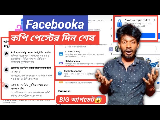 ✅Facebook এ এলো নতুন Content Production Tool | কিভাবে Setup করবেন? | protect you content