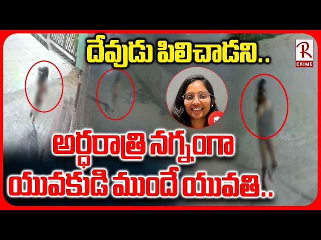 Hyderabad: Peerzadiguda Software Girl Incident Update LIVE | దేవుడు పిలిచాడని.. | RTV