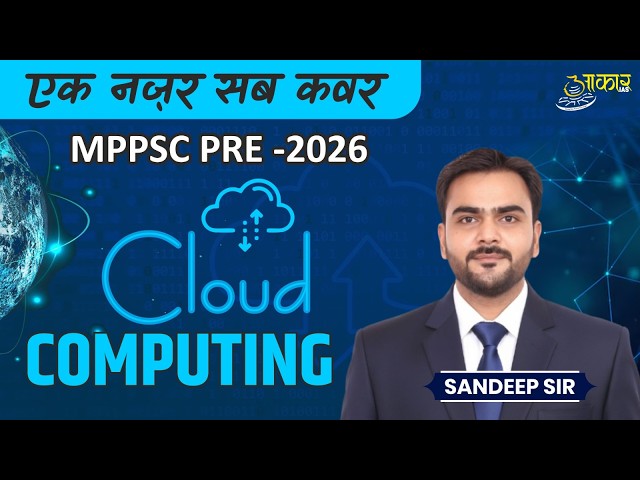 Cloud Computing Explained | MPPSC Pre 2026 | Computer Important Topic