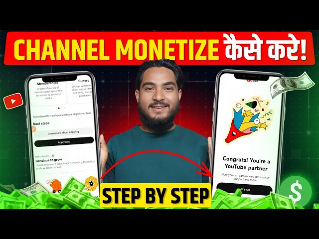 Youtube Channel Monetize कैसे करे Full Details | How To Monetize Youtube Channel |