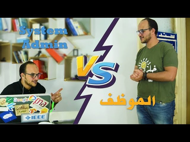 مجال ال SYSTEM ADMIN