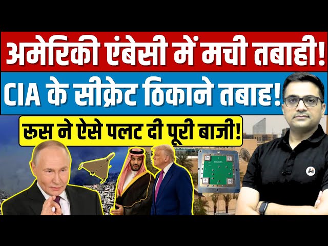 Did Russia Help Iran Strike CIA Sites? | Shahed Drone Attack Explained By Ankit Avasthi Sir।