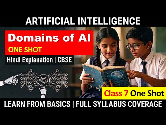 Domains of AI Revised One Shot | Class 7 AI Chapter 1 | CBSE Skill Education 2026-27 (Code 901)