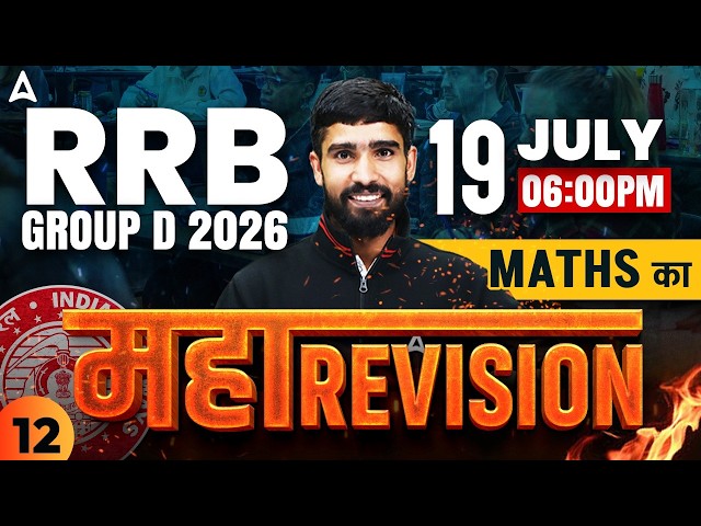 RRB Group D Math Practice Set | Group D Maths One Shot #12 | RRB Group D Maths Classes By Hariom Sir