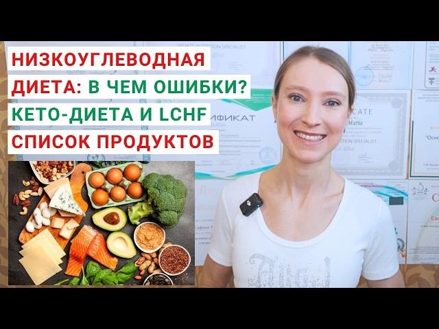 What are the dangers of a low-carb diet? Differences between keto and LCHF diets. Low Carb High F...