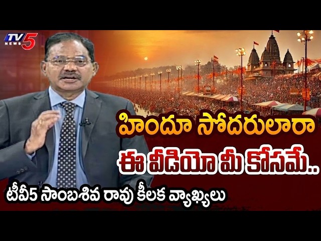 TV5 Sambasiva Rao Intro of Top Story Debate | Hindu Culture | TV5 News Digital