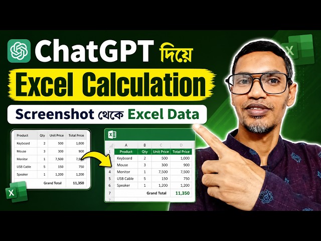 ChatGPT ব্যবহার করে Excel-এর কাজ দ্রুত ও সহজ করার কৌশল