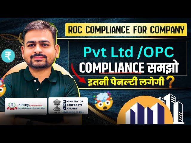 ROC Filing For Pvt Ltd Company | ROC Compliance for Private Limited Company | ROC Filing Procedure