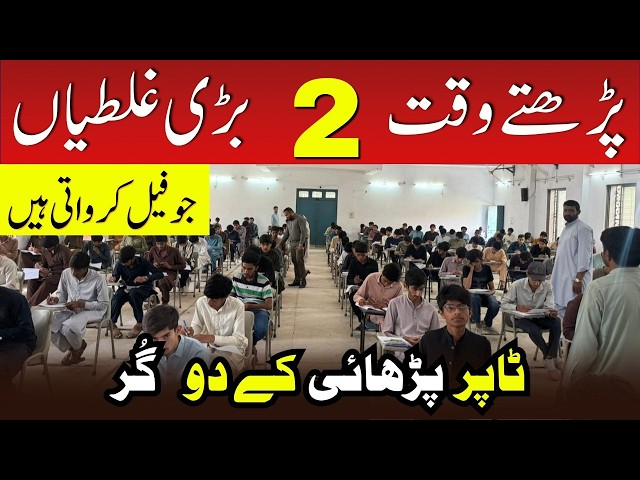 Avoid These Two Mistakes while Study | Study Tips and Motivation