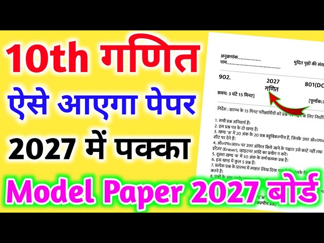 ऐसे आएगा 2027 बोर्ड परीक्षा में गणित का पेपर,/Class 10 Math Model Paper 2027 Board, Class 10 Math|🔥