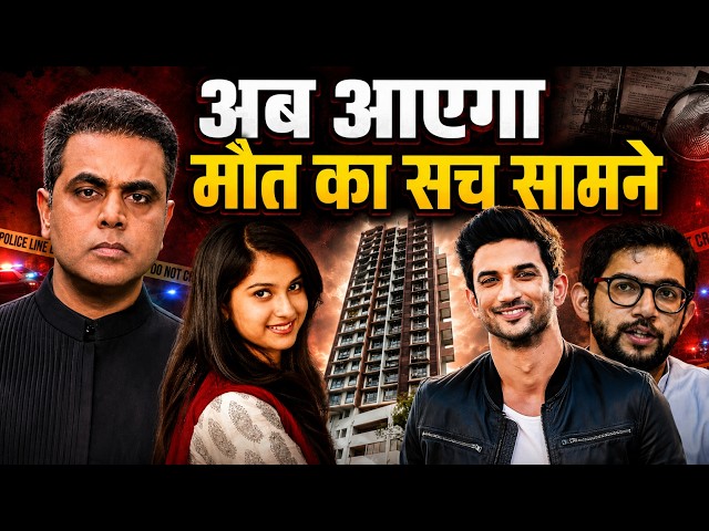 Disha Salian Case: कोर्ट ने क्या कर दिया कि सच आएगा सामने? | Sushant Singh Rajput | Sushant Sinha