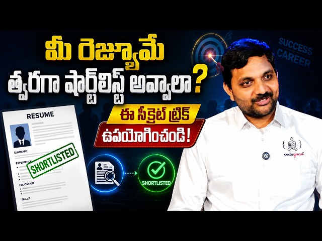 How to Get Your Resume Shortlisted 🚨 | Resume Tips Every Job Seeker Must Know | SumanTV Classroom