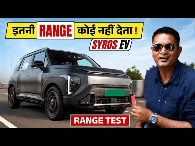 KIA SYROS EV Range Test - ये तो आते ही Segment Topper बन गयी ! 51.4 KWH