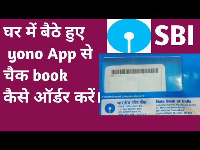 HOW TO APPLY SBI CHEQUE BOOK ONLINE THROUGH YONO APP। YONO APP SE ONLINE CHEQUE BOOK KAISE APPLY KRE