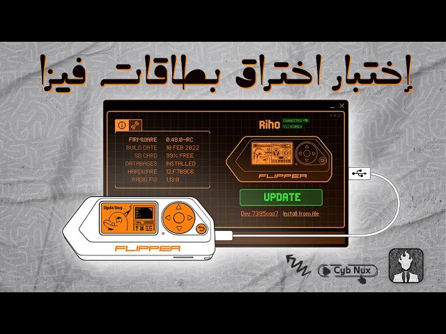 جهاز Flipper Zero - سرقة وفتح بطاقات الفيزا ؟ وفتح أبواب المنازل