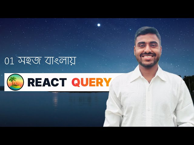 React Query বাংলা সিরিজ Part 1   Setup & Installation