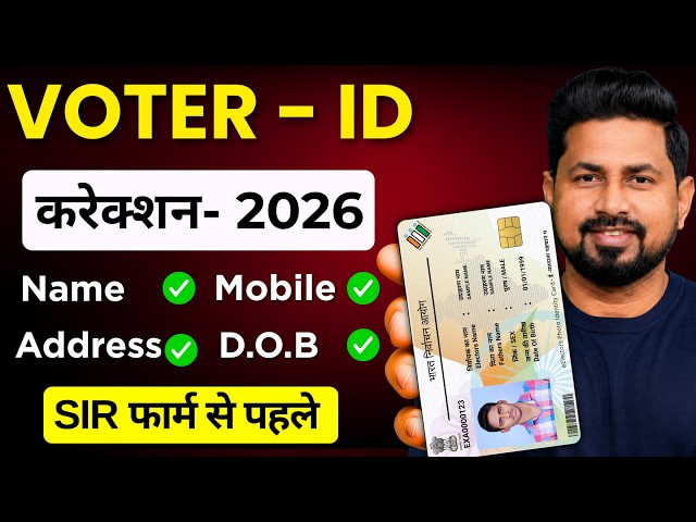How to Change Name on Voter Card | Voter ID Correction Online 2026