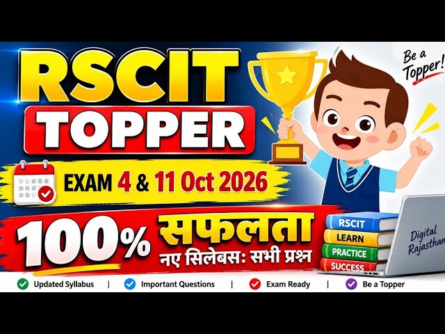 Rscit exam important questions 2026 | Rscit exam 35 Important Questions 2026 | rscit exam paper 2026
