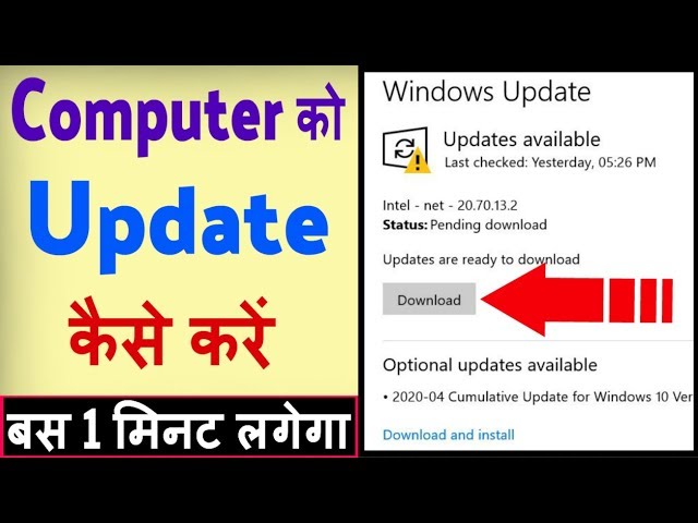Computer ko update kaise karen ? how to update windows 10 in laptop
