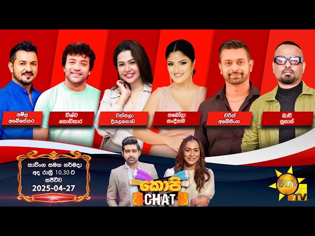 Hiru TV Copy Chat Live | 2025-04-27