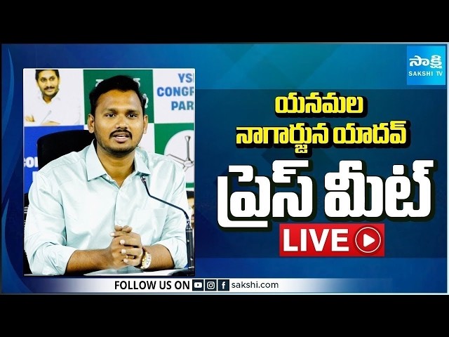 LIVE : YSRCP Yanamala Nagarjuna Yadav Press Meet | Tadepalli @SakshiTV