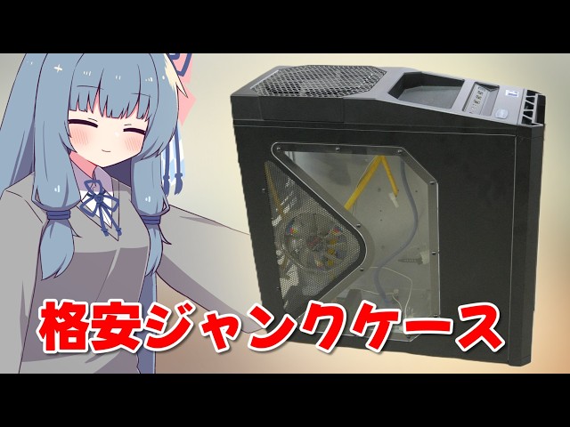 Only 1,100 Yen at Hard Off! I Bought the Legendary Antec Nine Hundred and It Came With an HD DVD/...