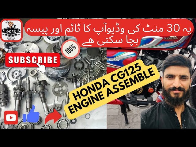 HONDA 125 engine disassemble and assemble | Honda cg125 engine full details at home|engine assemble