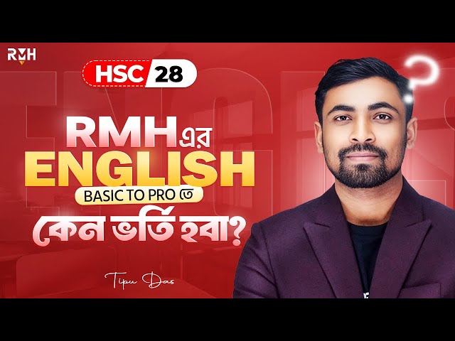 RMH এর English Basic To Pro কোর্স এ কেন ভর্তি হবে তোমরা? || HSC-28 || Tipu Sir 