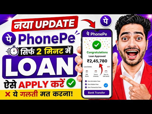 Phonepe Se Loan Kaise Len | How To Get Personal Loan In Phonepe | Phonepe Loan